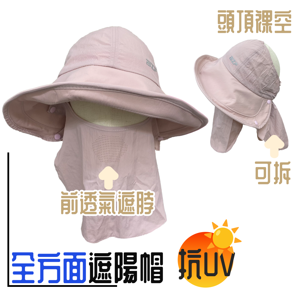 全方位遮陽帽
