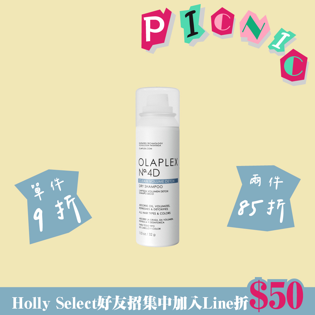 OLAPLEX歐啦 N°·4D無塵乾洗髮