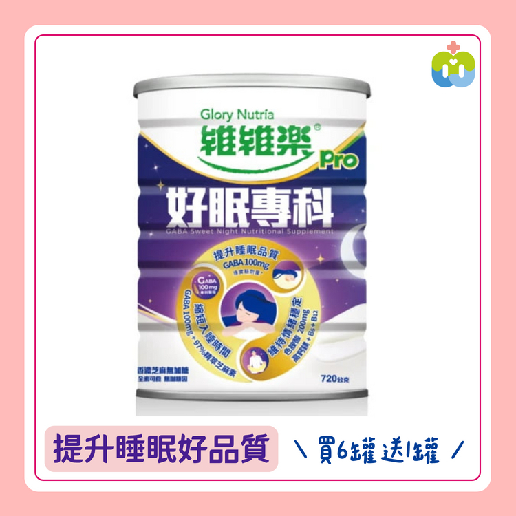 【維維樂】好眠專科芝麻風味營養配方 720g