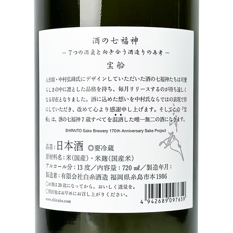 酒の七福神寶船