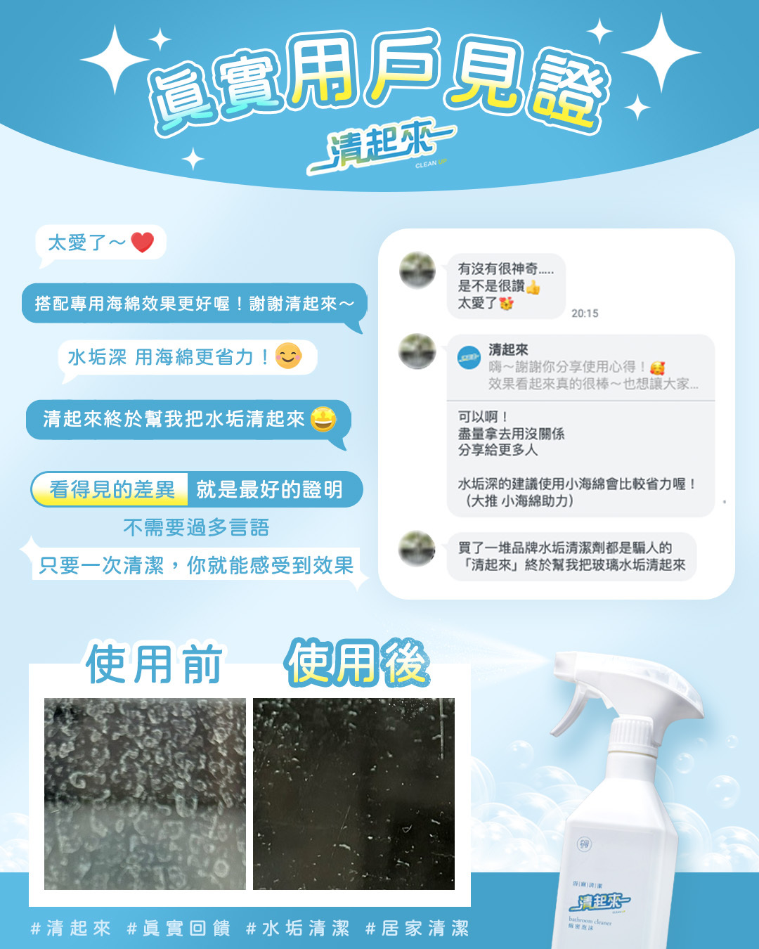 清起來水垢油垢清潔劑（3+1）透天多衛浴重度推薦組