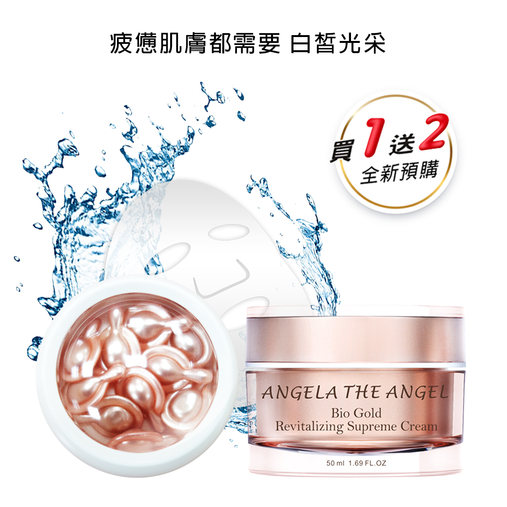買１送２❤️ 黃金奢華亮麗霜 買就送 時空活妍膠囊20粒+天然棉嫩白保濕面膜1片