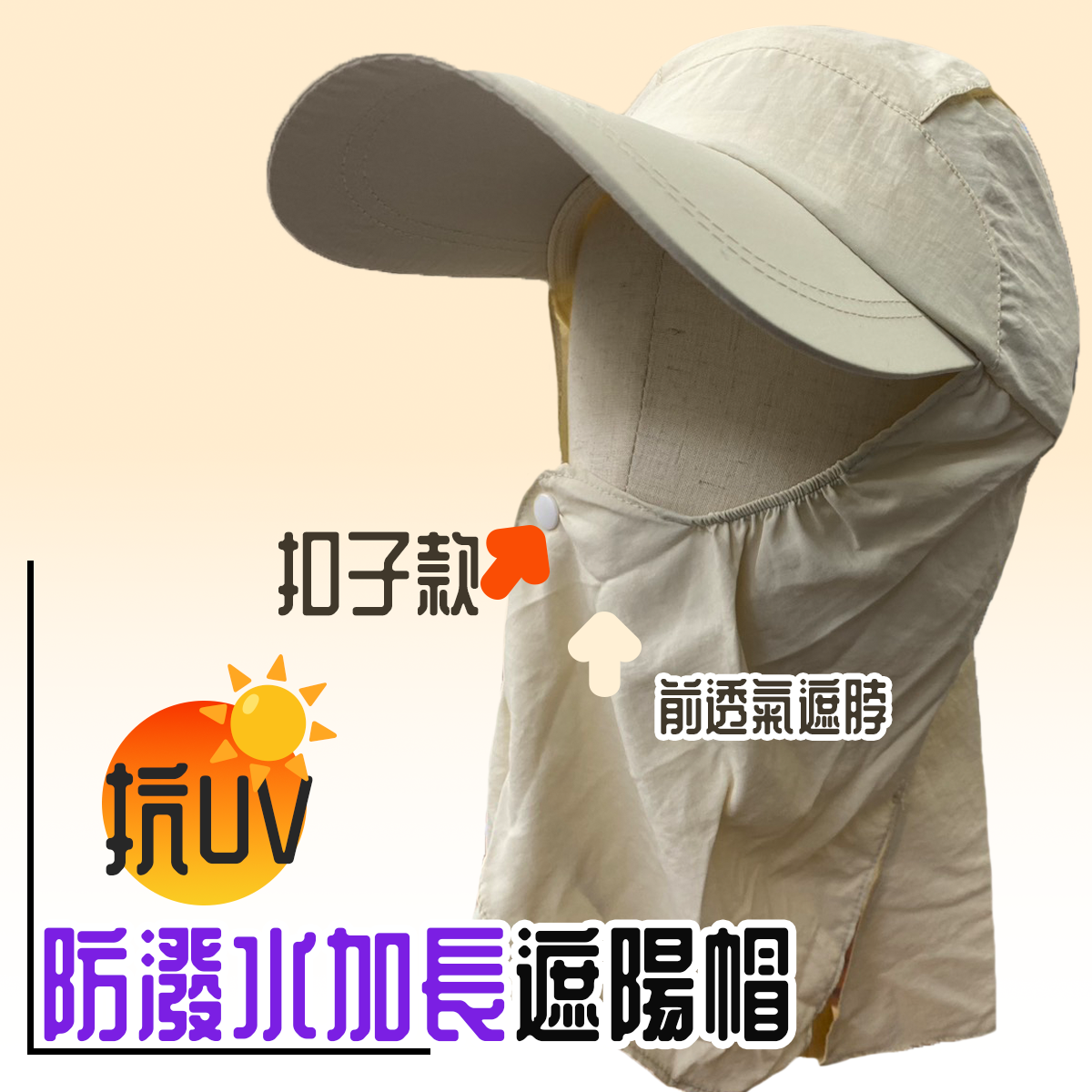 防潑水加長遮陽帽