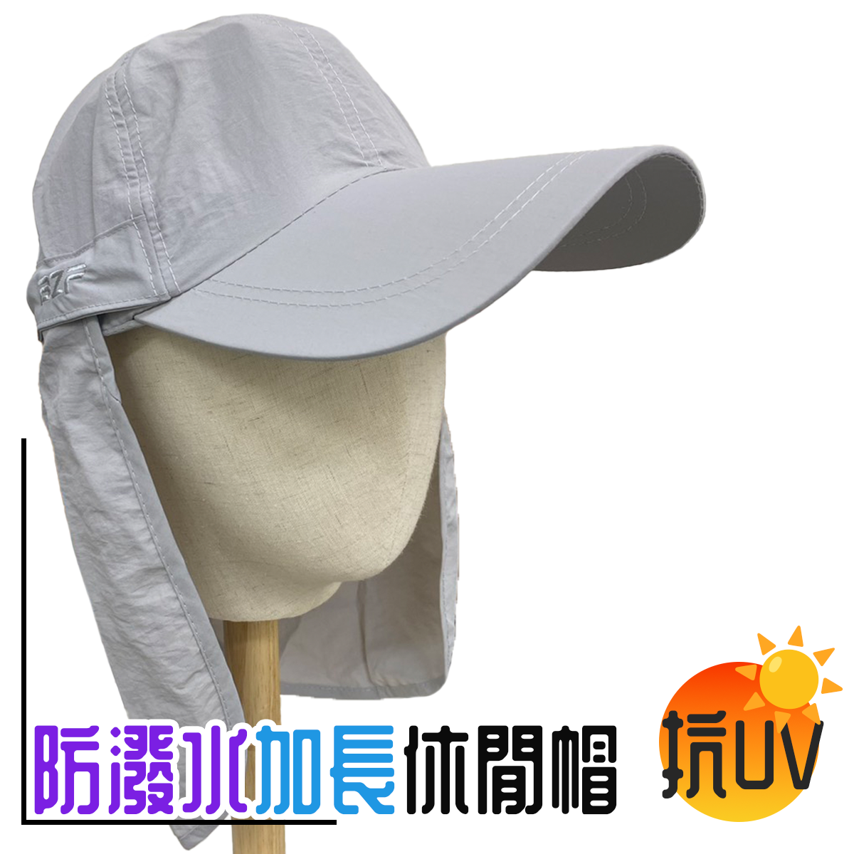 防潑水兩用加長休閒帽