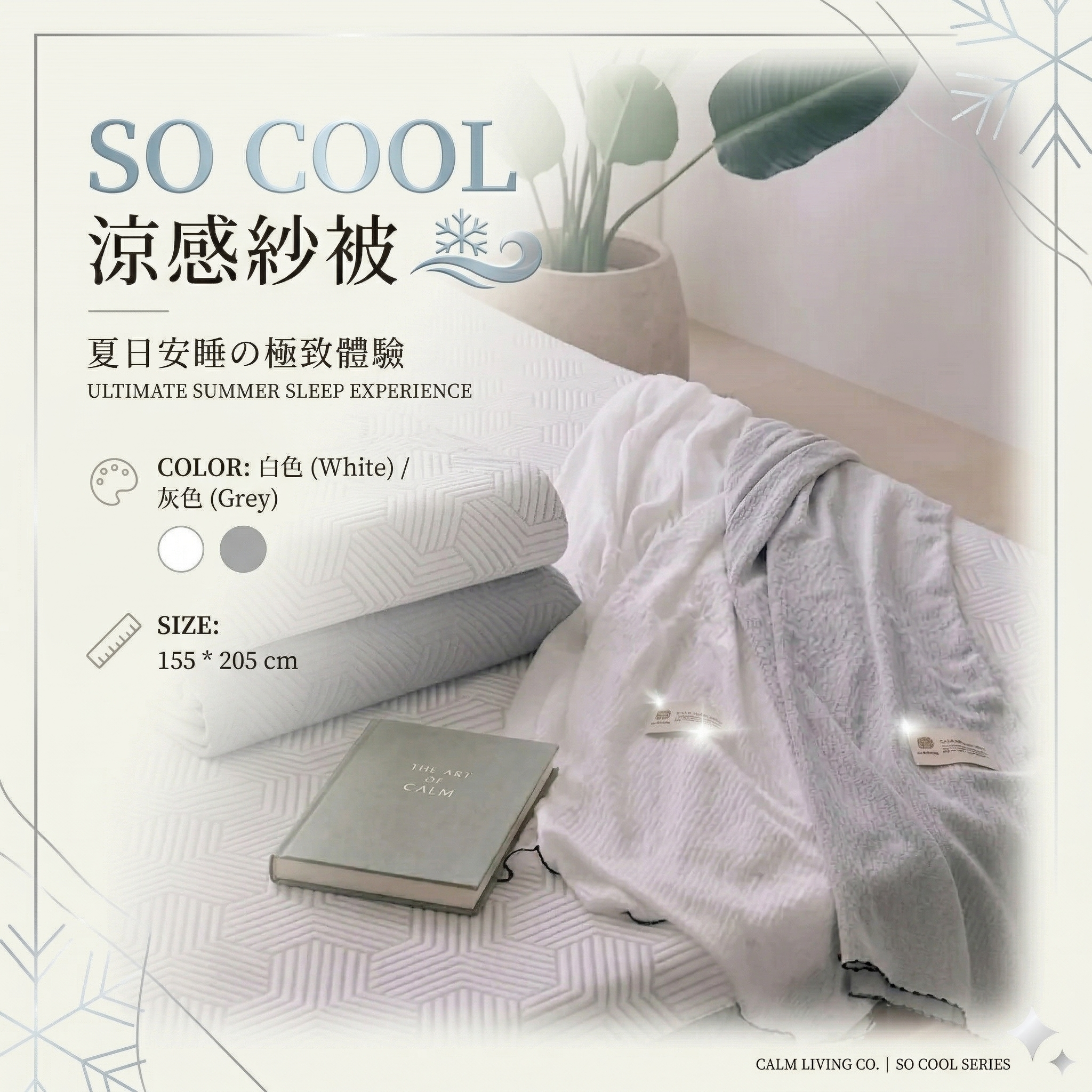 【直播】LX033102 SO COOL 涼感紗被