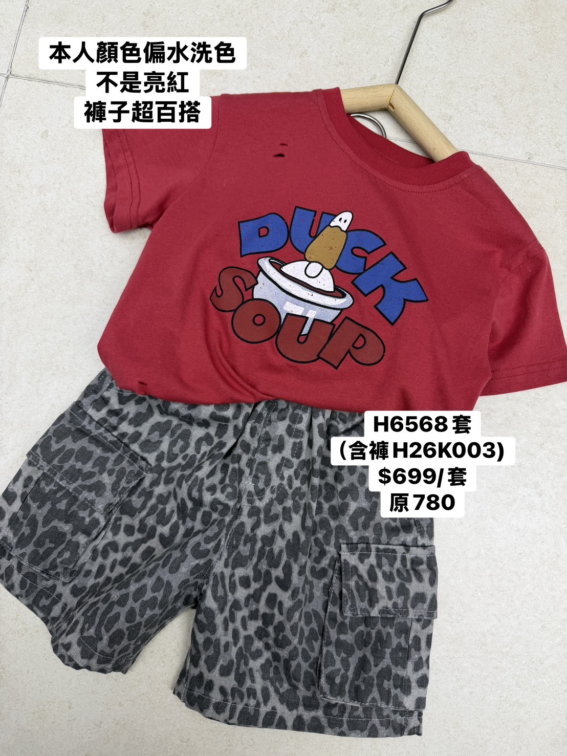 H6568套 水洗紅冰棒上衣+豹紋褲