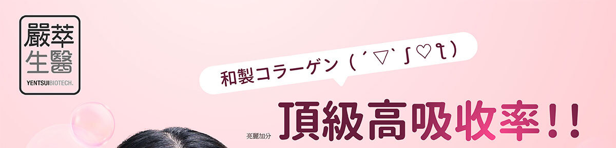 嚴萃生醫日本NIPPI膠原蛋白-不上妝的好氣色-1