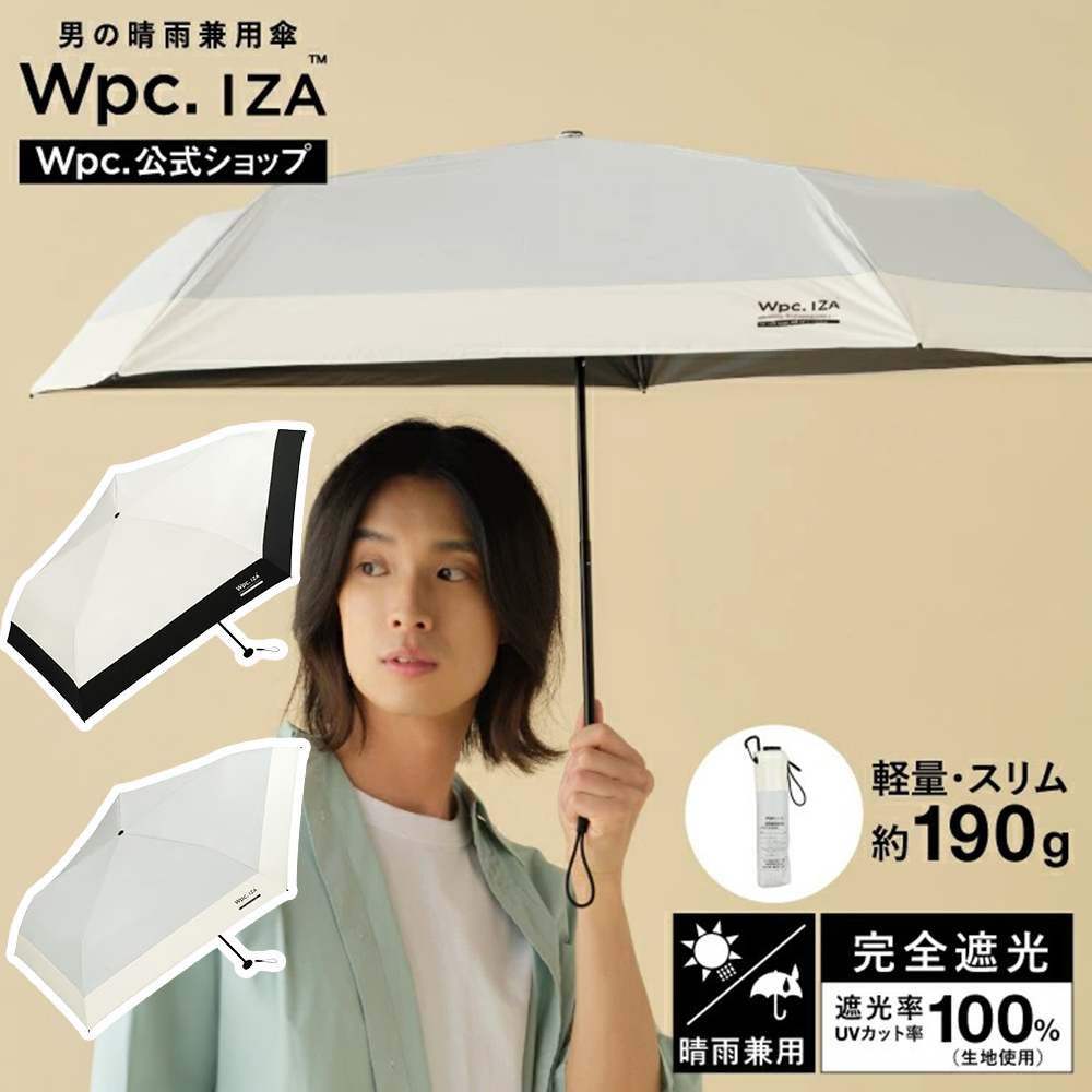 順豐免運 | Wpc. - 【ZA026 系列】LIGHT & SLIM防撥水隔熱遮光摺疊傘/縮骨遮/短遮(多色)