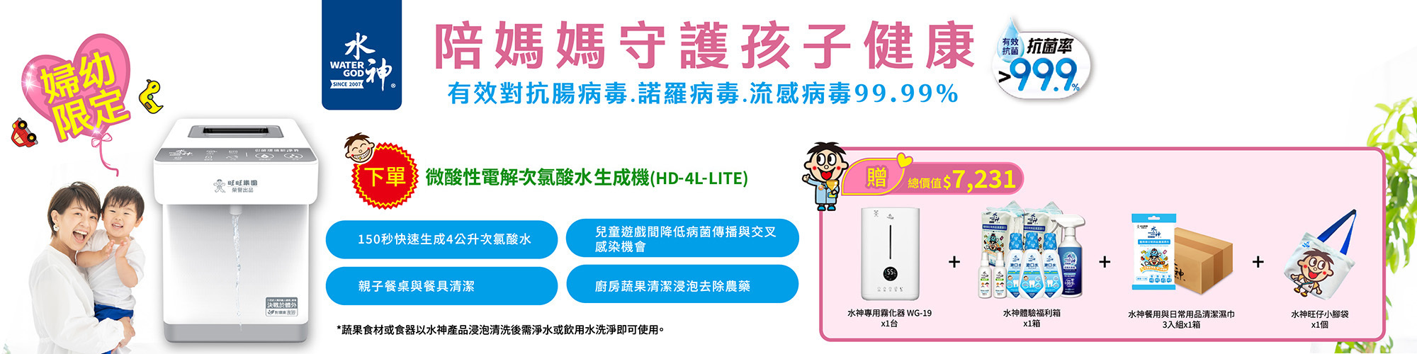 水神抗菌生成機