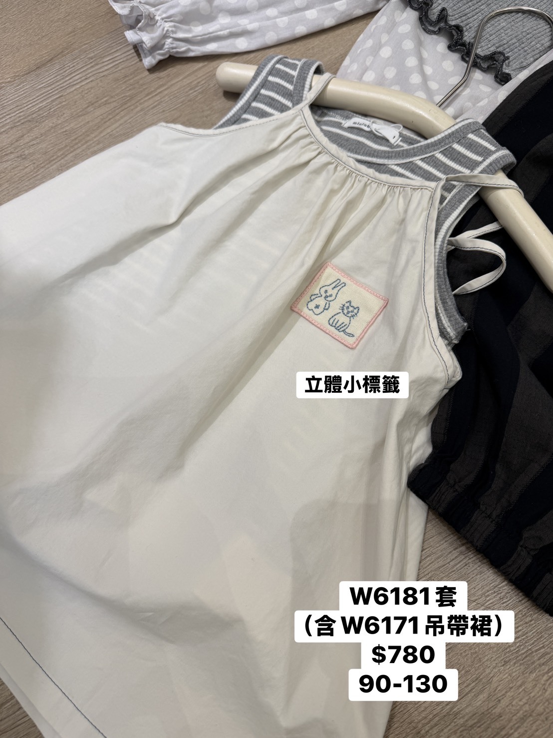 W6181套 條紋背心+兔兔吊帶裙