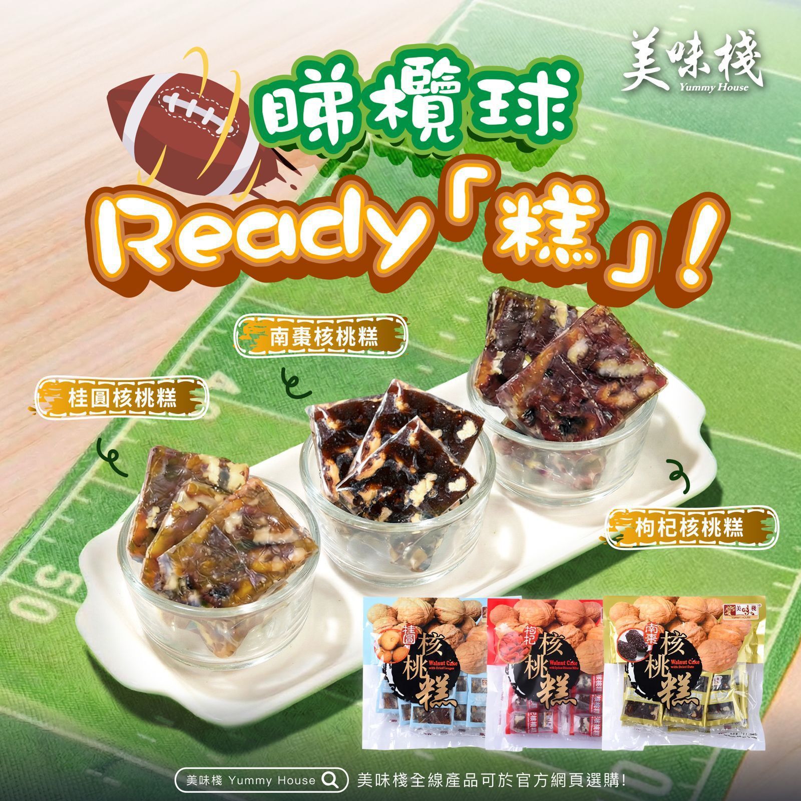 美味棧 桂圓核桃糕 200g x1 + 美味棧 南棗核桃糕 200g x1 + 美味棧 枸杞核桃糕 200g x1