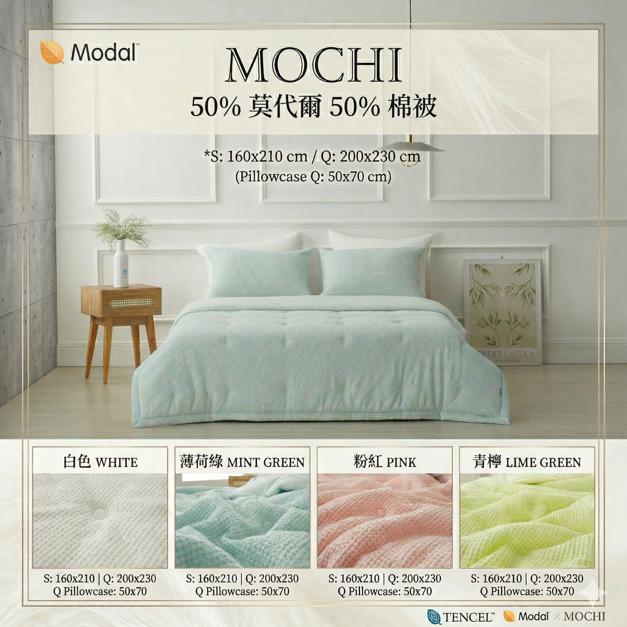 【直播】LX033109 MOCHI 50%莫代爾50%棉被