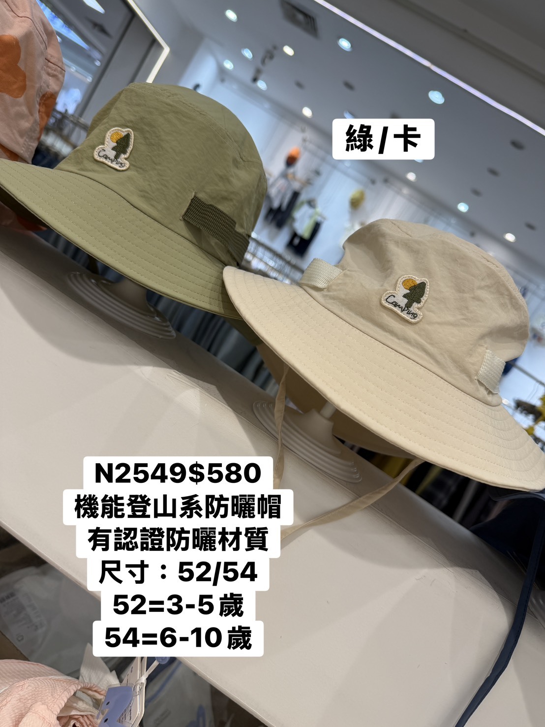 N2549登山防曬機能帽