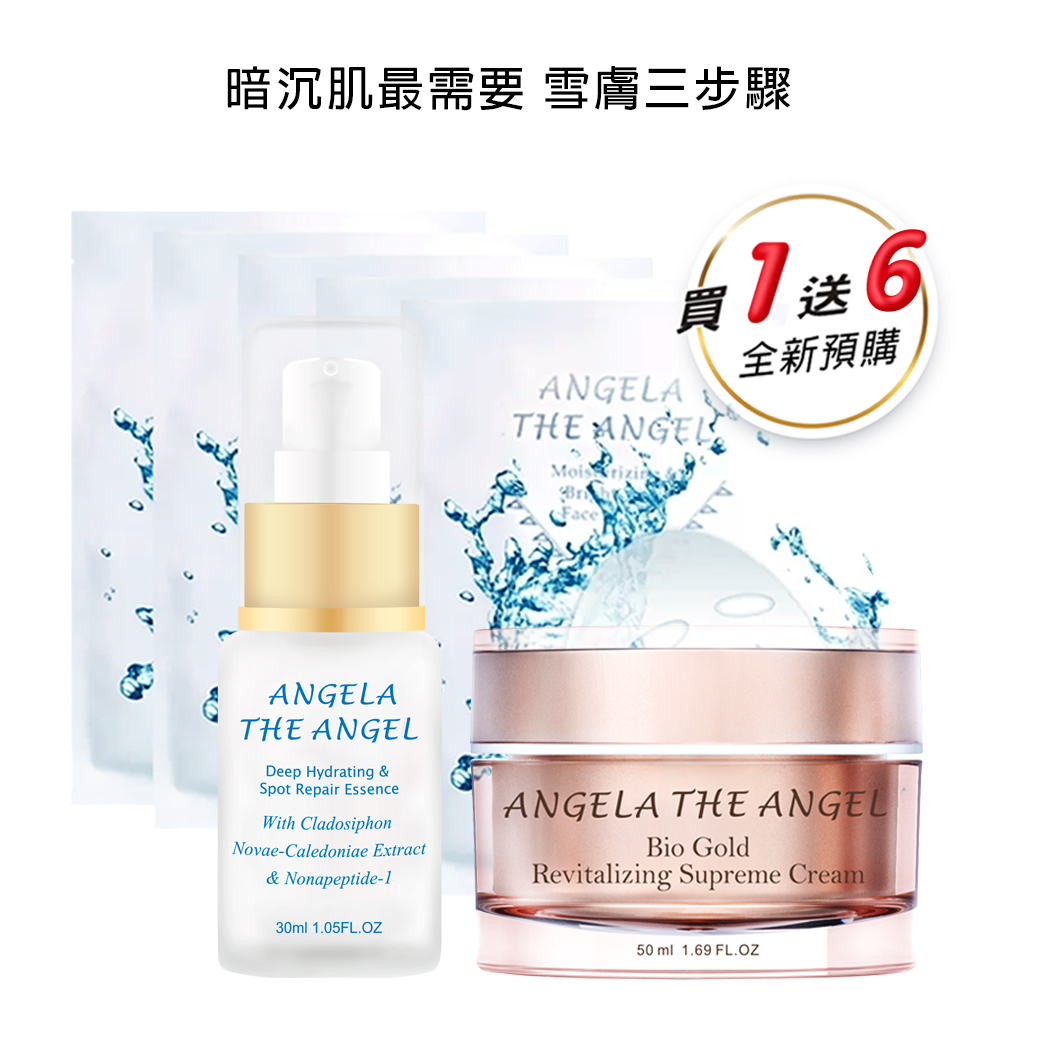 買１送６ ❤️ 黃金奢華亮麗霜 買就送 秒補水激淨白淡斑精華＋嫩白保濕面膜５片