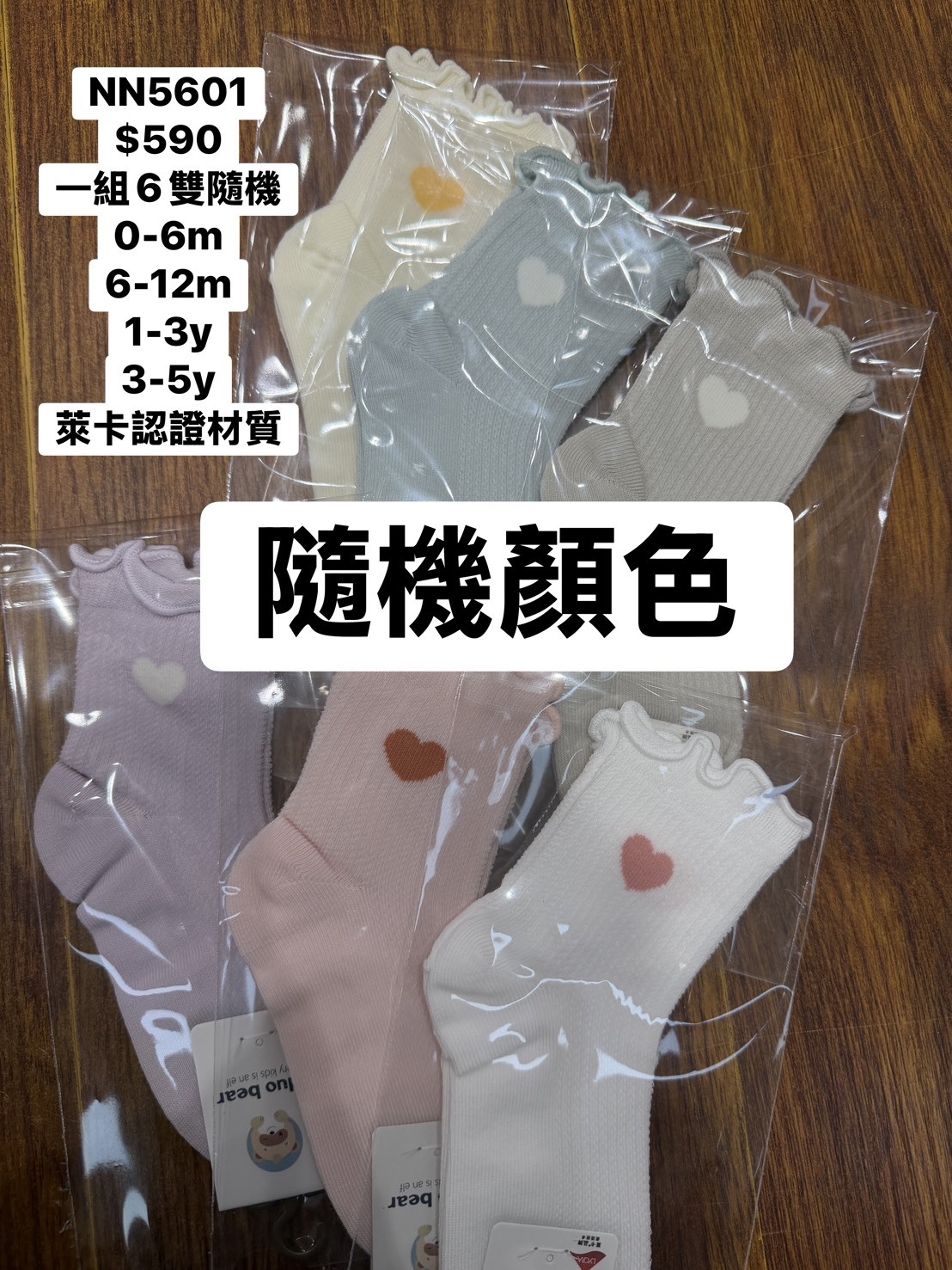 NN5601愛心木耳邊襪子 一組6入