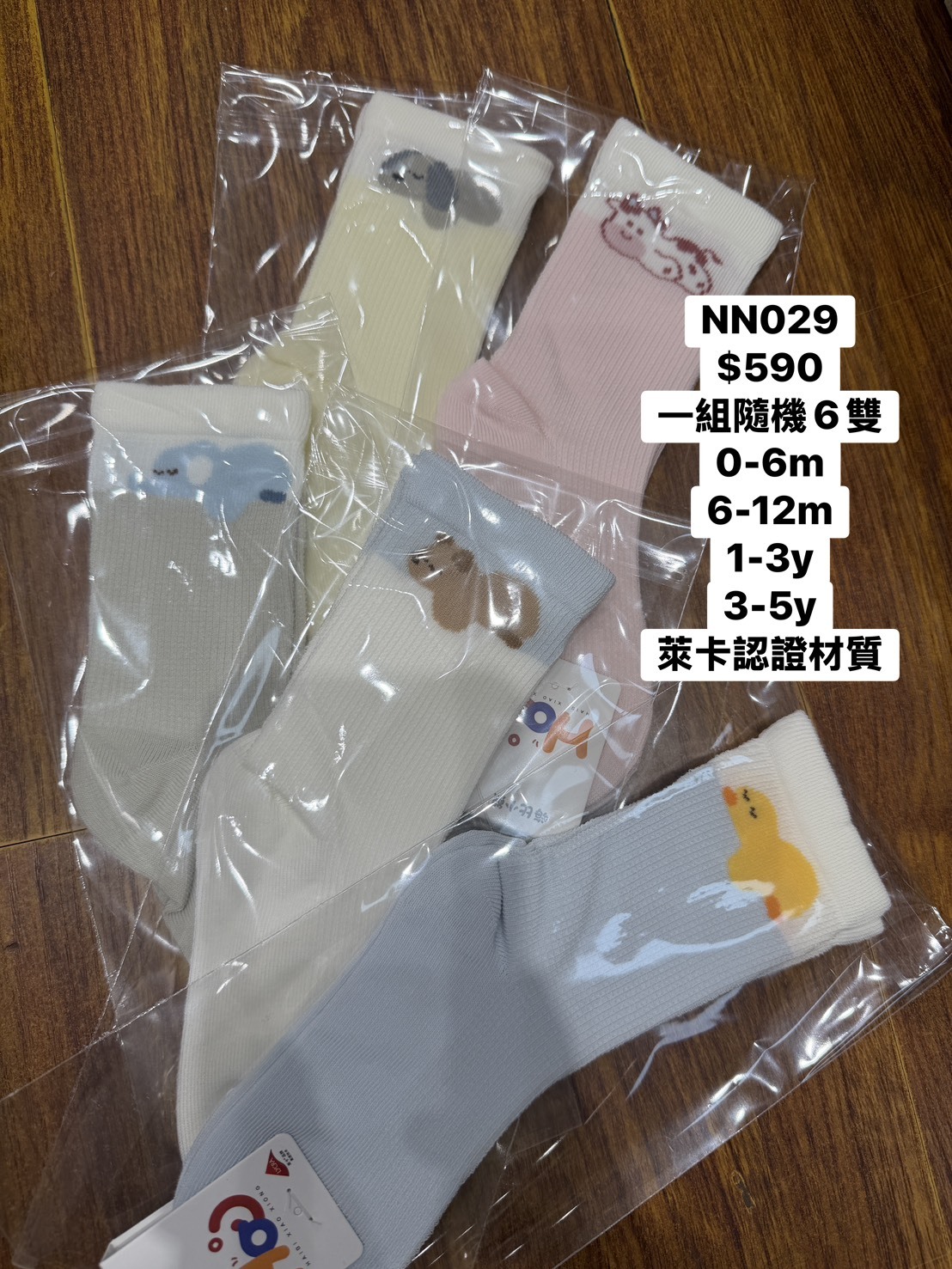 NN029動物睡覺襪子 一組6入