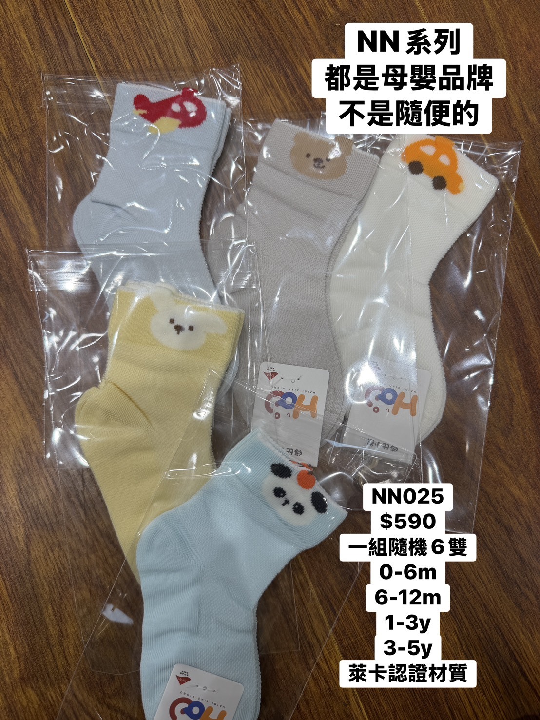 NN025飛機動物襪 一組6入
