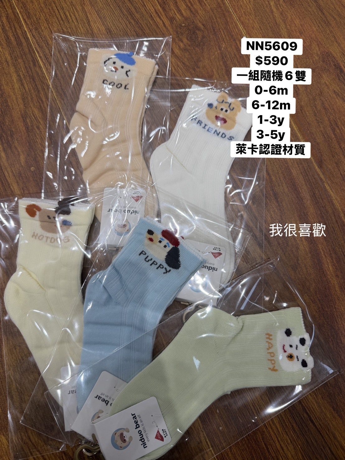 NN5609狗狗系列襪 一組6入