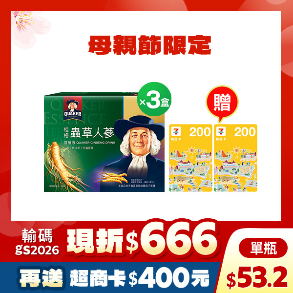 (折後$4794再送400元)桂格蟲草養氣人蔘60mlX30瓶X3盒【輸優惠碼 gs2026 折$666，折後$4794，單瓶下殺$53 再送400元超商商品卡】