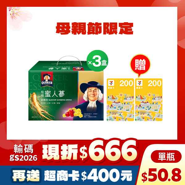 (折後$2899再送400元)桂格養氣蜜人蔘60mlX19瓶X3盒【輸優惠碼 gs2026 折$666，折後$2899，單瓶下殺$50 再送400元超商商品卡】