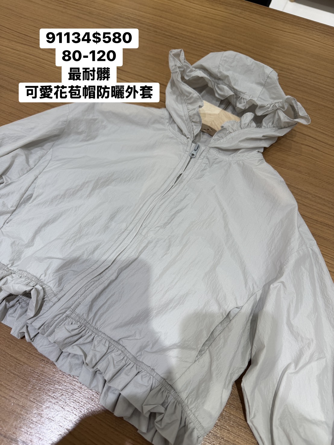 91134 可愛花苞防曬外套