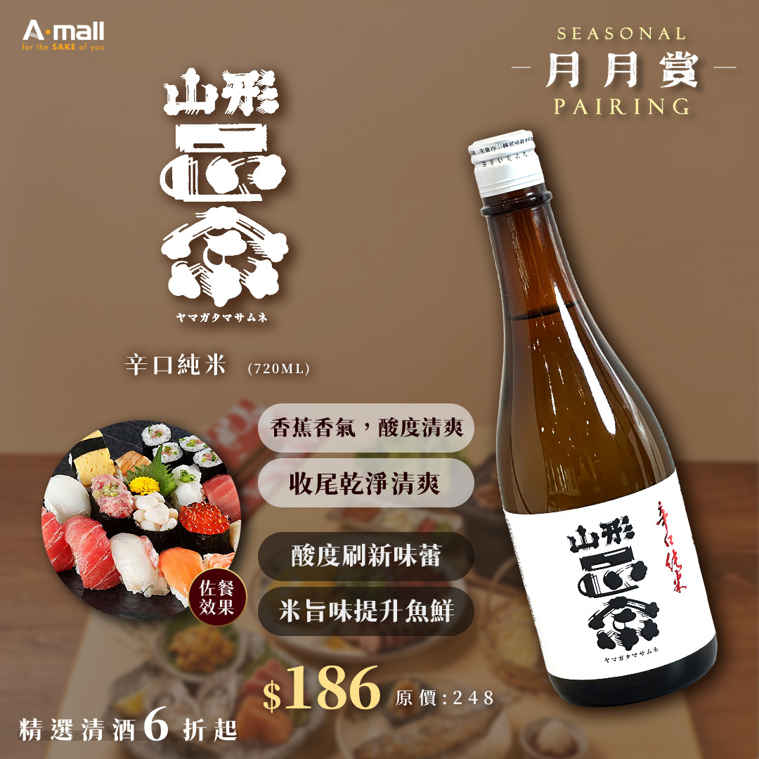 山形正宗 辛口純米 (720ML)