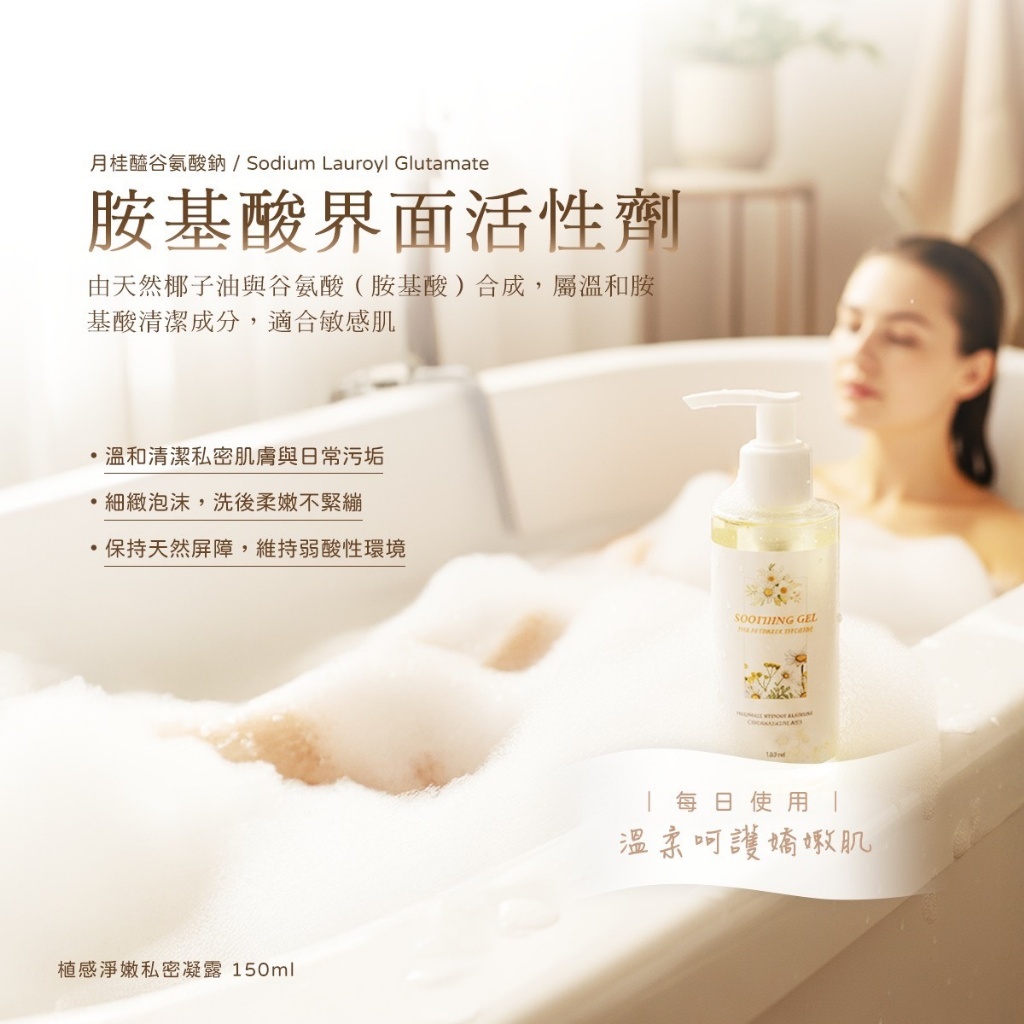 WSBB11004  台灣植感淨嫩私密凝露 150ml（6月上旬）