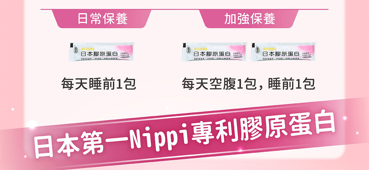 嚴萃生醫日本NIPPI膠原蛋白-不上妝的好氣色-9
