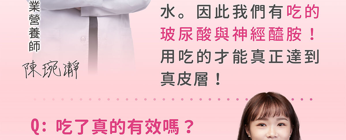 嚴萃生醫日本NIPPI膠原蛋白-不上妝的好氣色-12