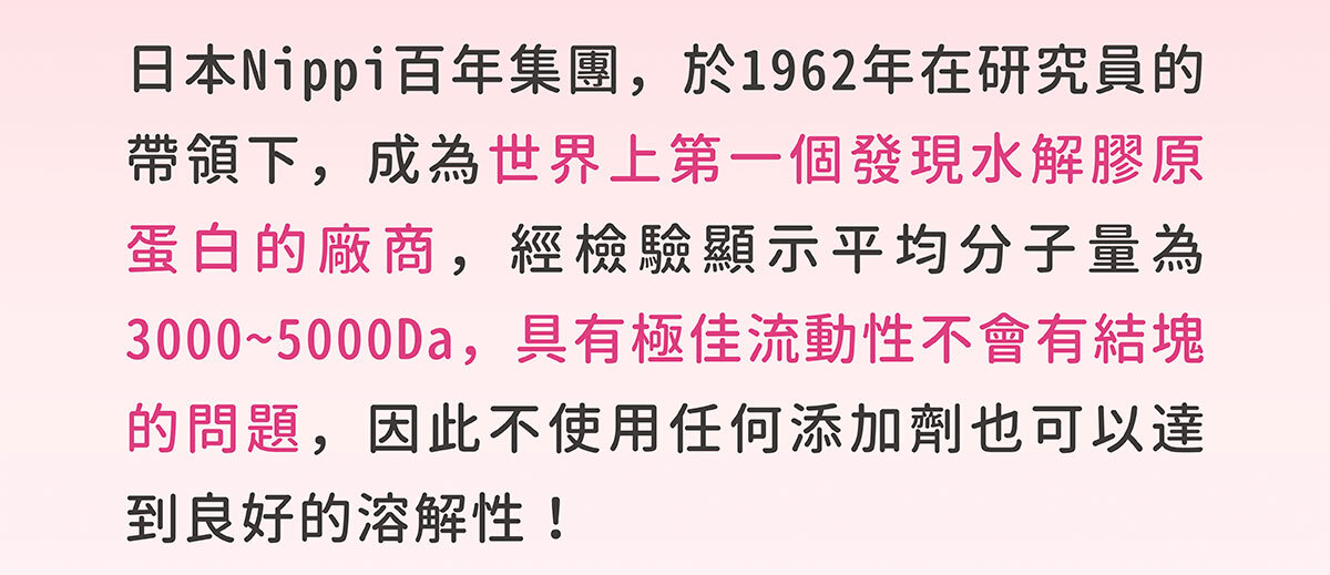 嚴萃生醫日本NIPPI膠原蛋白-不上妝的好氣色-18