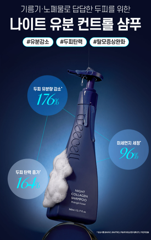 韓國代購 Treecell Night Collagen Shampoo #Midnight Forest 520ML