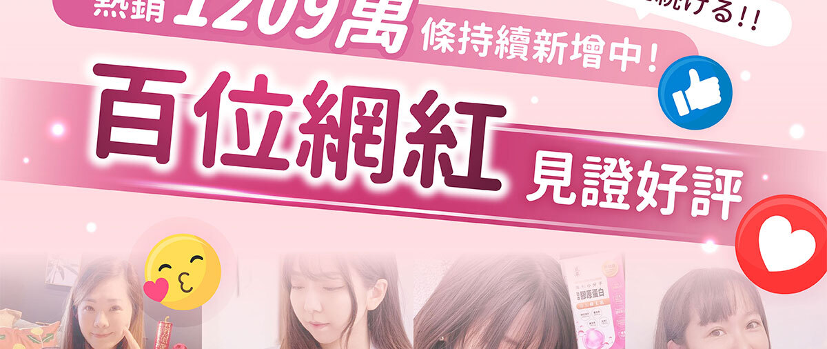 嚴萃生醫日本NIPPI膠原蛋白-不上妝的好氣色-2-6