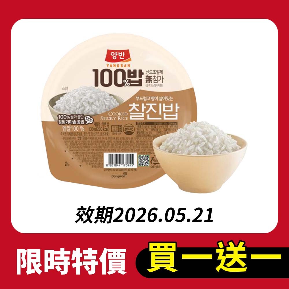 【BK SHOP】【限時買一送一】即食白米飯130G (效期2026.05.21)