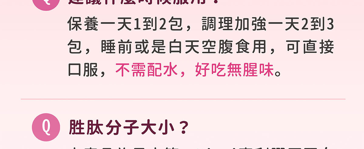 嚴萃生醫日本NIPPI膠原蛋白-不上妝的好氣色-2-14