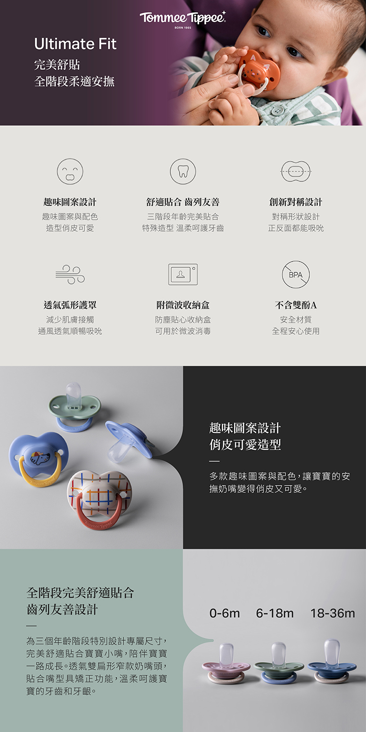 TT 舒貼型安撫奶嘴EDM