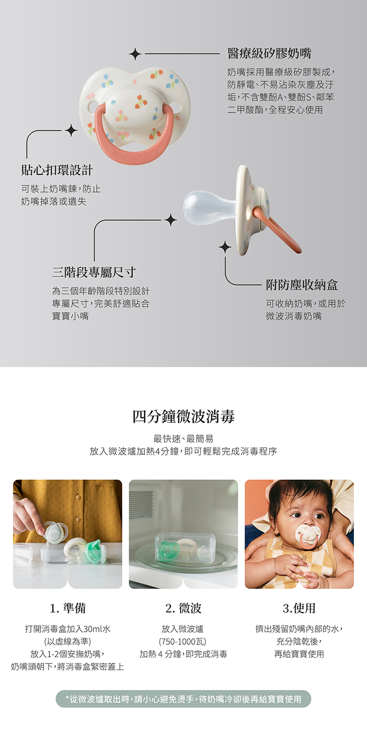 TT 舒貼型安撫奶嘴EDM