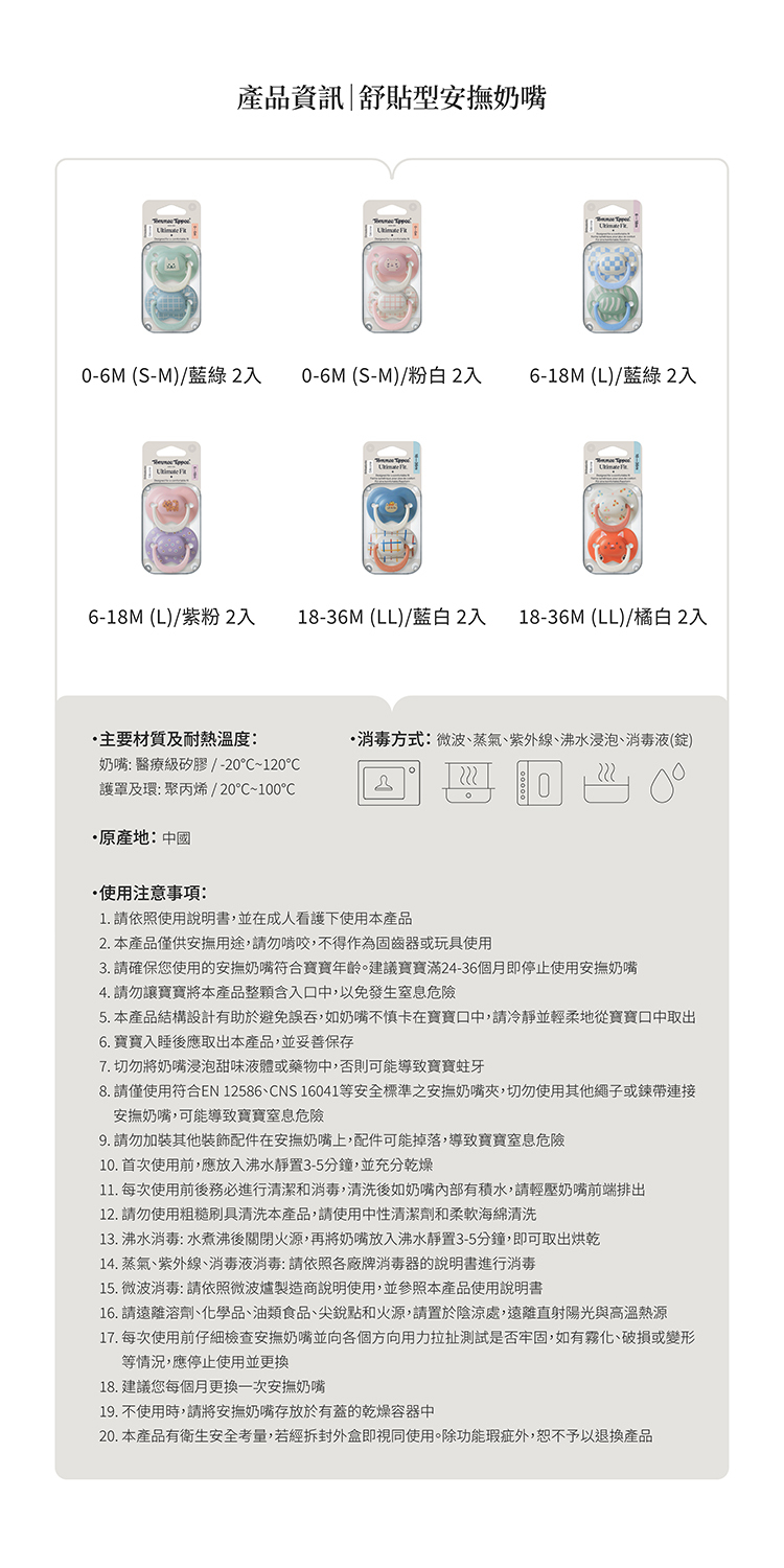 TT 舒貼型安撫奶嘴EDM