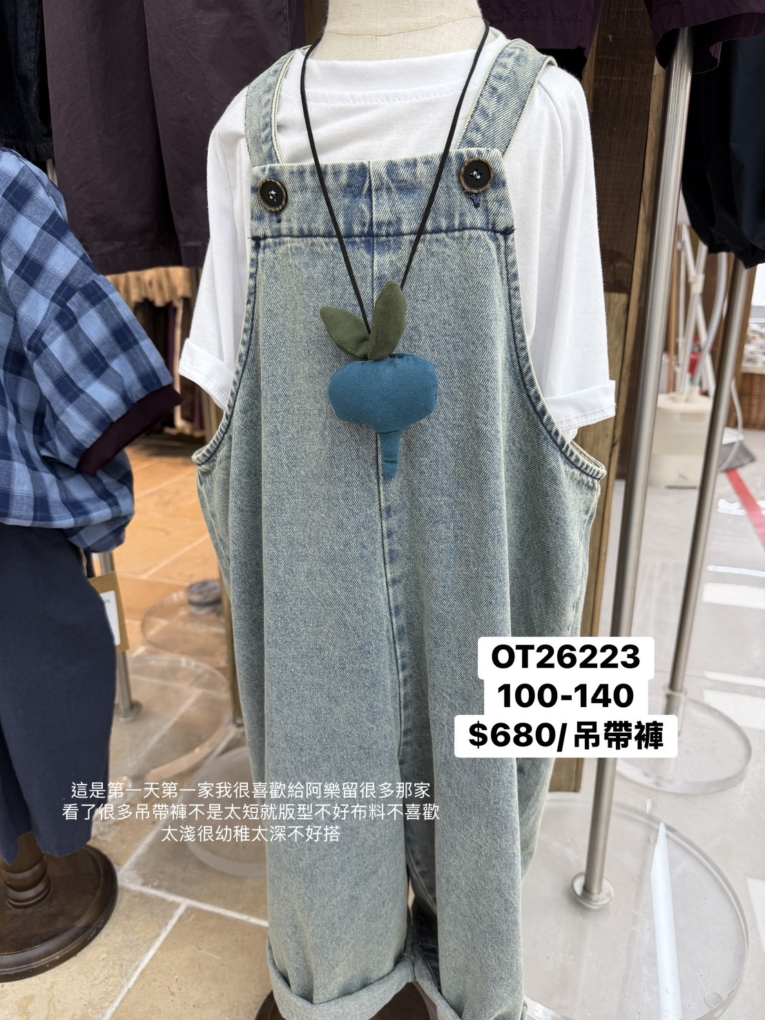 OT26223版型超棒吊帶褲