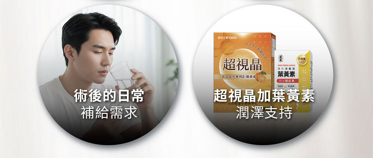 嚴萃生醫超視晶 補充葉黃素的不足-8