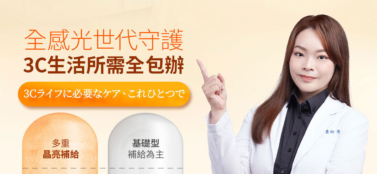 嚴萃生醫超視晶 補充葉黃素的不足-12