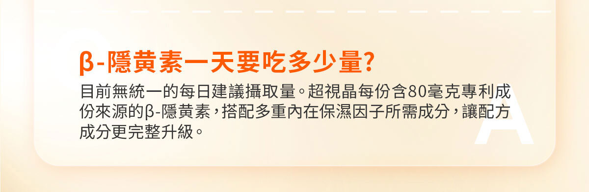 嚴萃生醫超視晶 補充葉黃素的不足-16