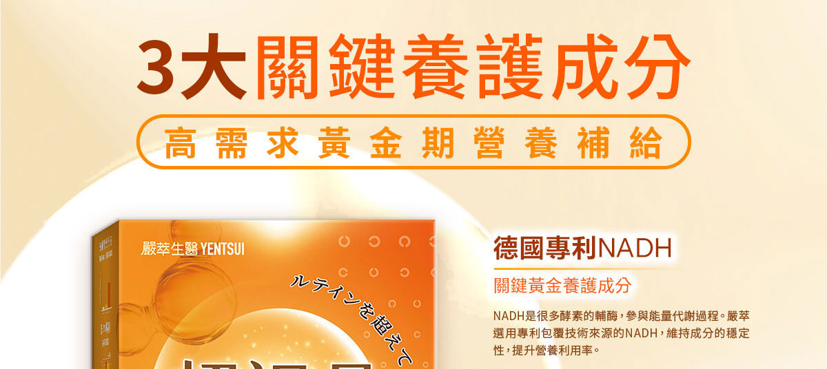 嚴萃生醫超視晶 補充葉黃素的不足-17