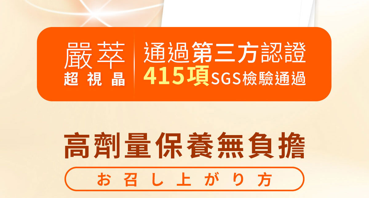 嚴萃生醫超視晶 補充葉黃素的不足-25