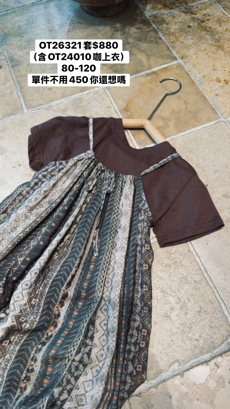 OT26321套 圖騰細肩洋裝+OT24010咖上衣