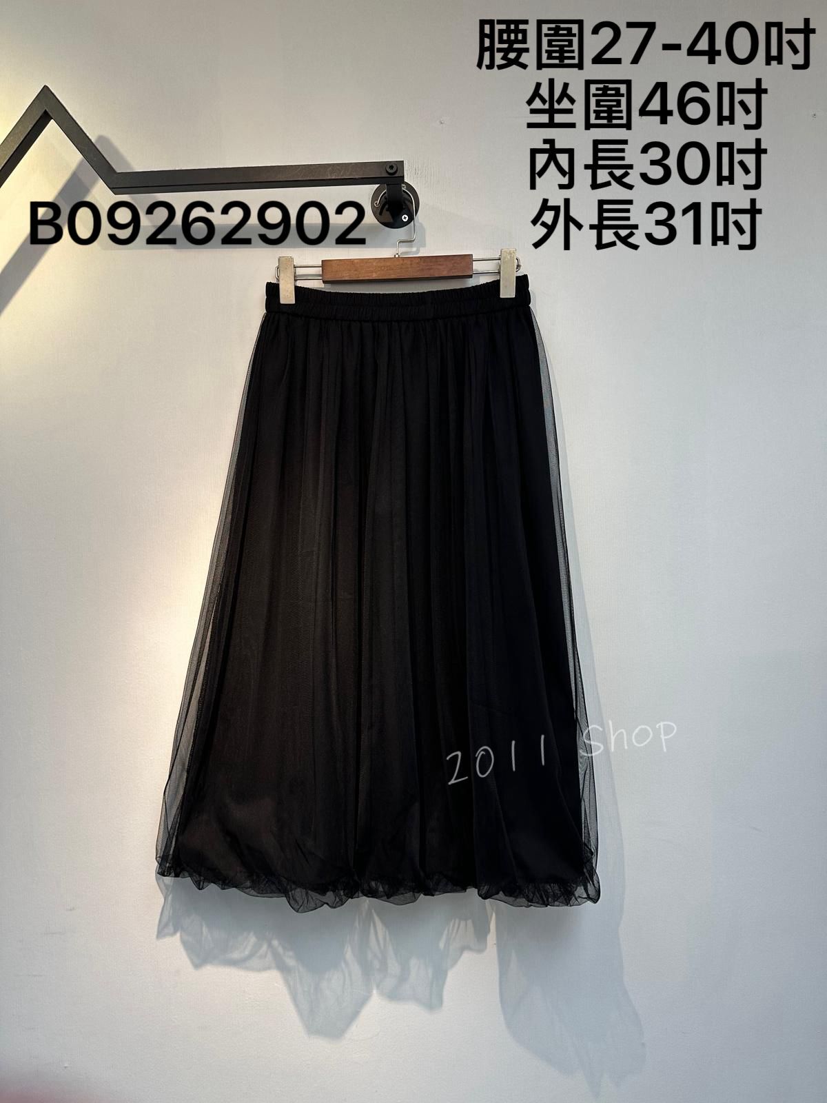 橡筋腰網紗泡泡中長裙 腰圍27-40吋 坐圍46吋 內長30吋 外長31吋 B09262902