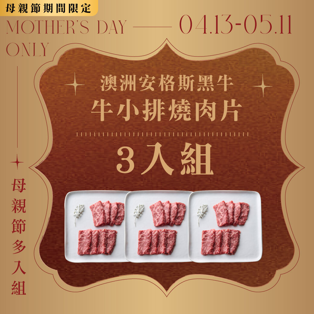 牛小排燒肉片3入組