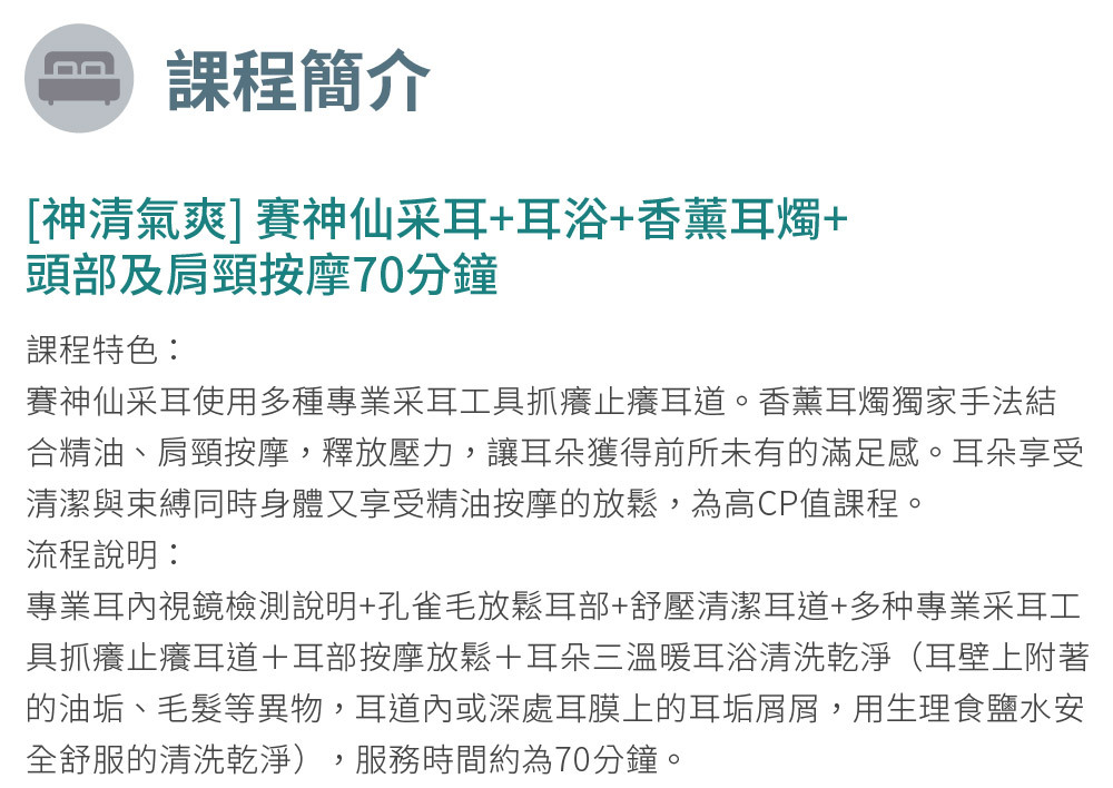 愛玲采耳 課程介紹