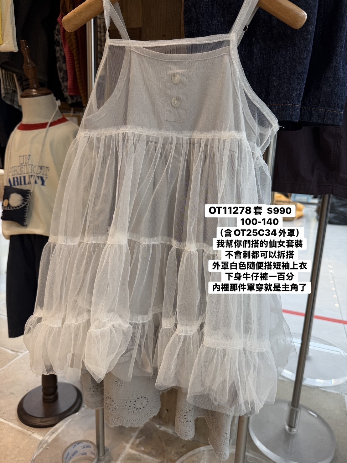 OT11278套 超美仙女洋裝+OT25C34外罩