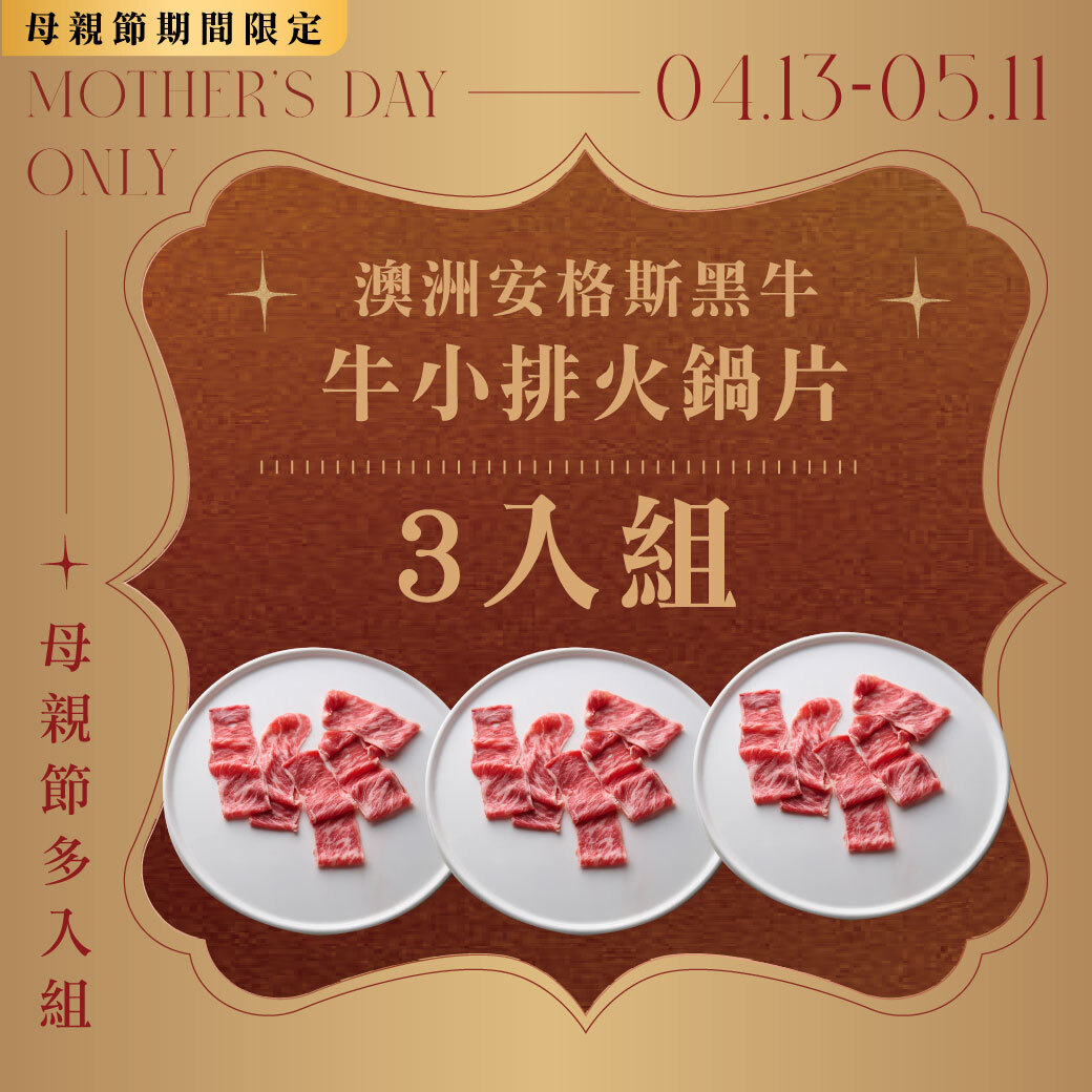 牛小排火鍋肉片3入組