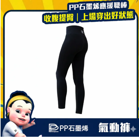 PP石墨烯 塑崩氣動版-九分(2件以上$629/件)*滿$899包京東送貨上門*24live